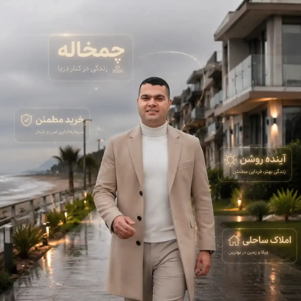 میلاد سعادتی با استایل مدیریتی در پروژه های ملکی چاف و چمخاله و تمرکز بر خرید زمین و سرمایه گذاری مطمئن